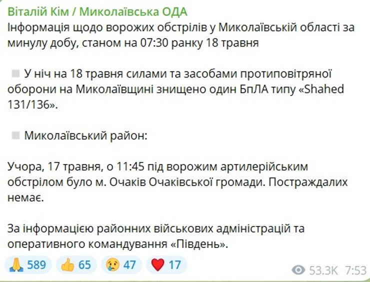 Обстрел 18 мая, дроны-камикадзе, удар ВС РФ, 18 мая, Ким, Николаевская область