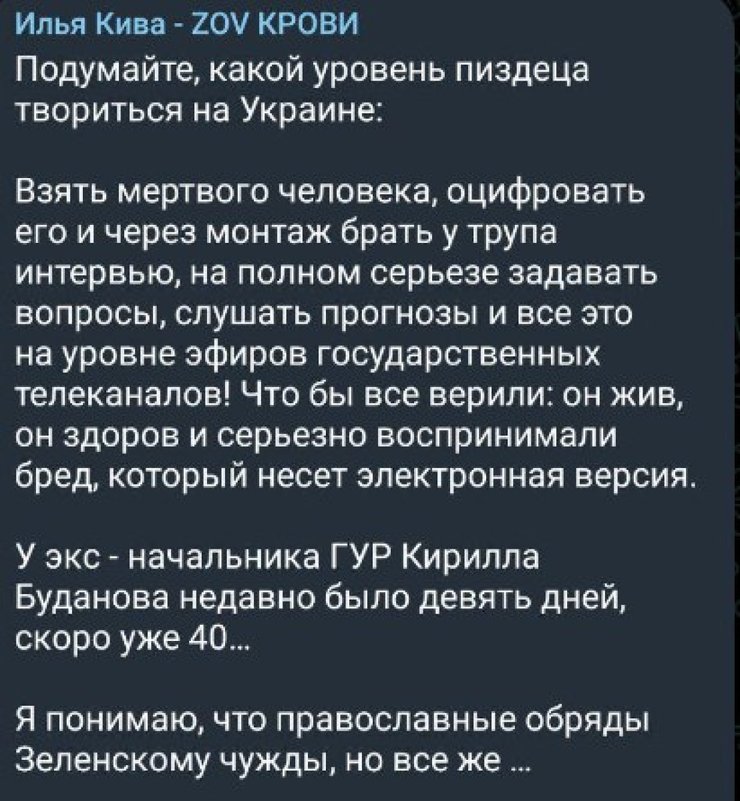 Кива, Ілля кива, смерть Буданова, смерть Кирило Буданов