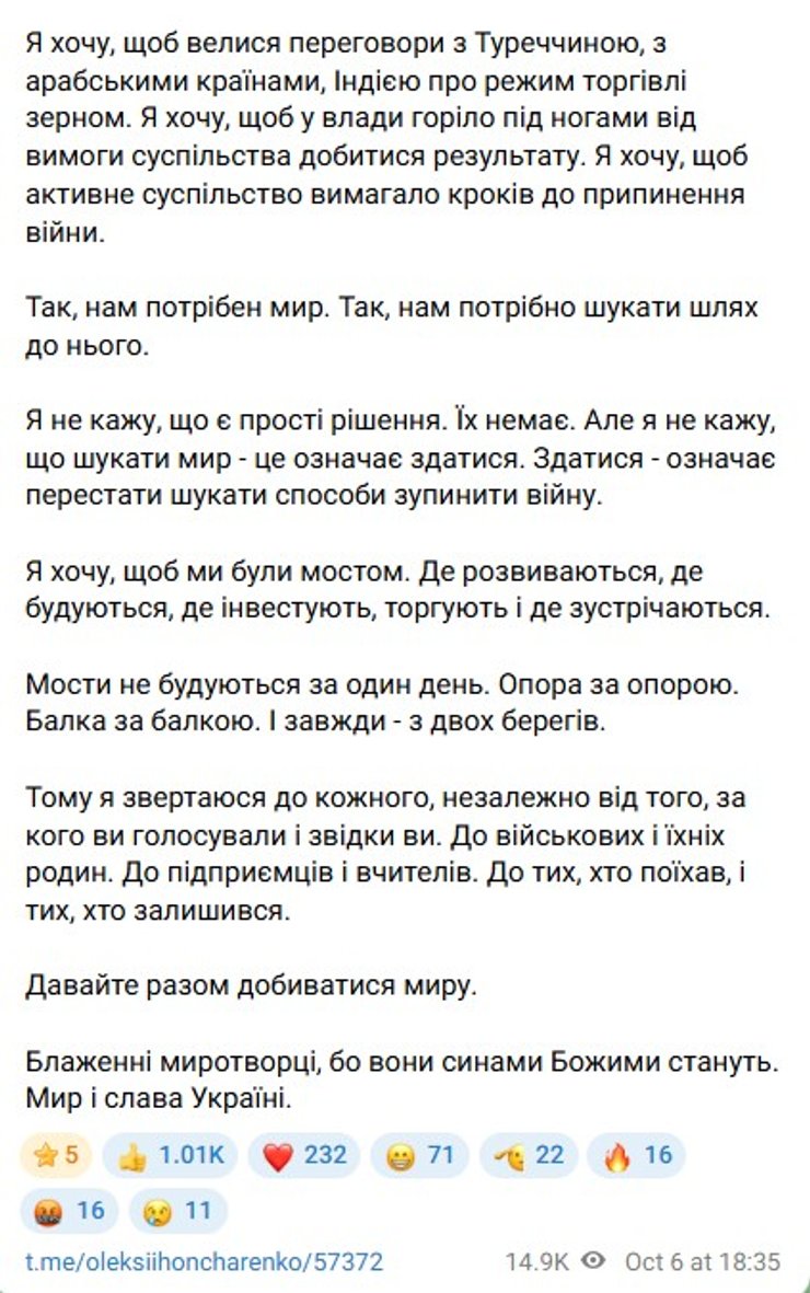 Скриншот высказываний народного депутата Гончаренко о мире и переговорах, 6 октября