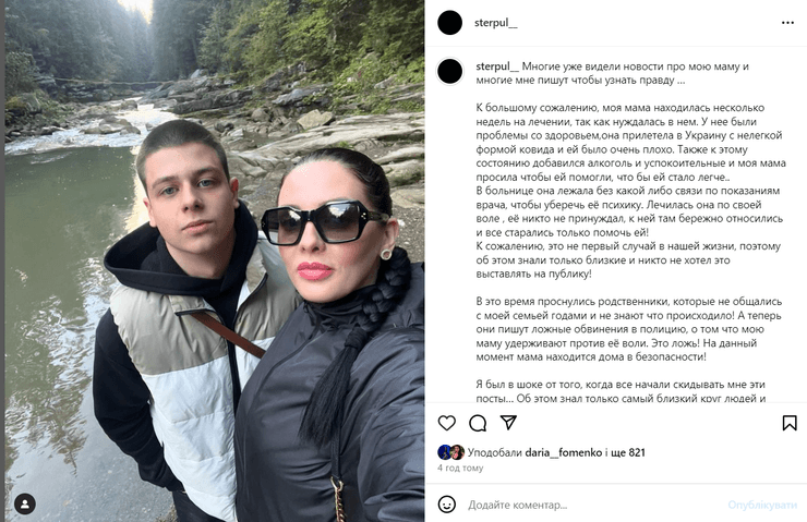 Илья Стерпул, Илья Стерпул о семье, Илья Стерпул о маме