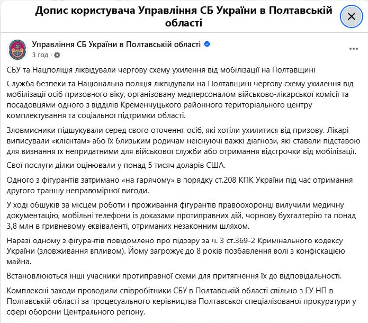 Допис на Facebook