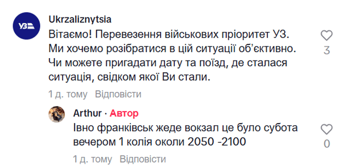 інцидент із військовим, не пустили військового на поїзд, реакція Укрзалізниці