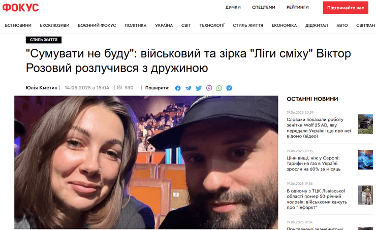 Новина про розлучення Віктора Розового