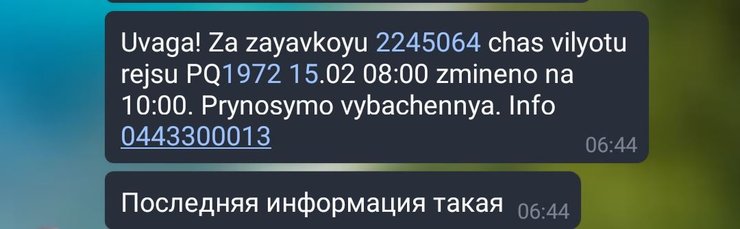 Олег Ніколенко, Туристи, Літак, Рейс, Занзібар