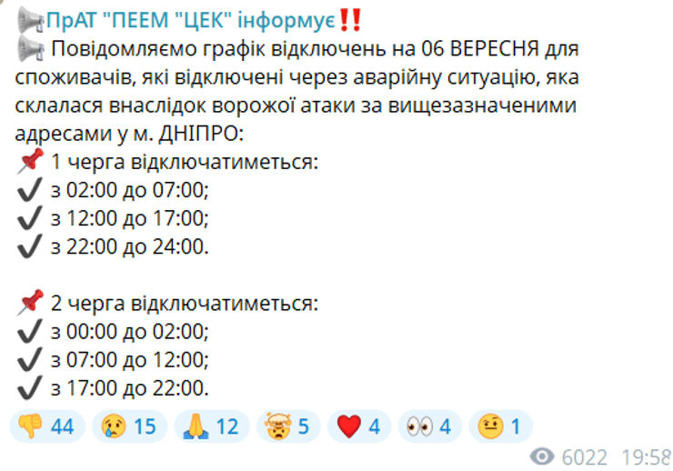 Коли відключатимуть світло в Дніпрі графіки