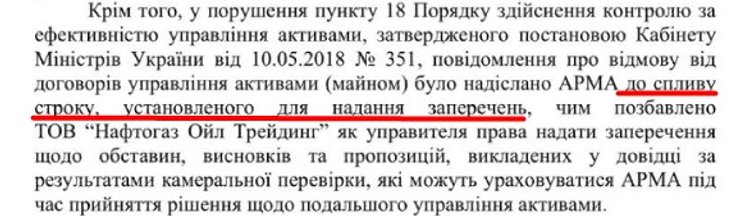 письмо "Нафтогаза"