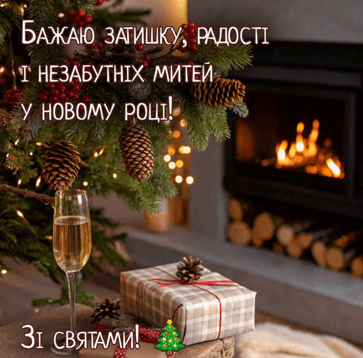 С Новым годом 2026, поздравления, пожелания, открытки, картинки