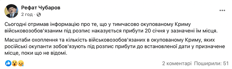 Чубаров, призыв, Крым, вторжение России, российские войска в Крыму