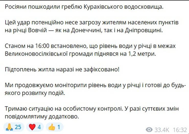 Кураховская дамба, подрыв дамбы, Старые Терны дамба, Курахово Филашкин