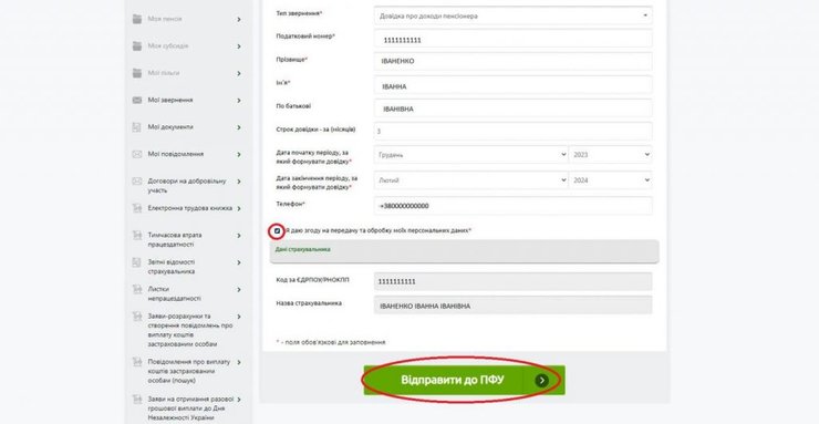 Довідка про доходи, ПФУ, оформлення