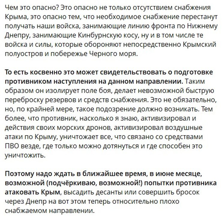 скриншот прогноза Гиркина о прорыве украинцев через Днепр на Крым, 1 июня
