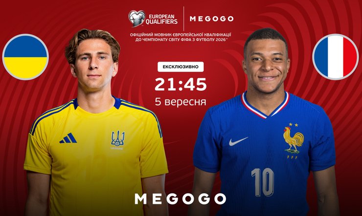 Пряма трансляція матчу Україна — Франція