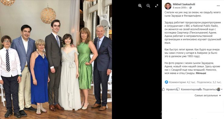 весілля старшого сина Саакашвілі