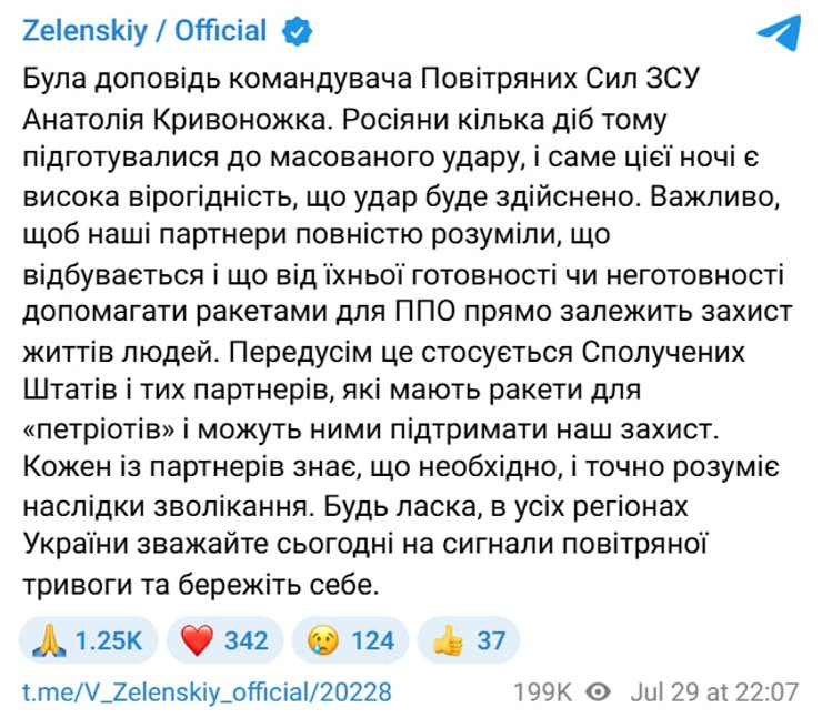 сообщение Зеленского об угрозе нового массированного удара со стороны РФ