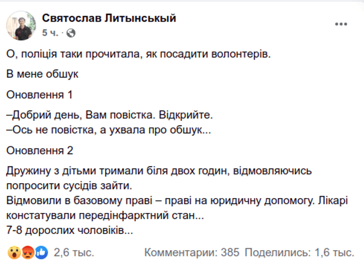 Святослав Літинський обшуки Львів гуманітарна допомога розслідування шахрайство