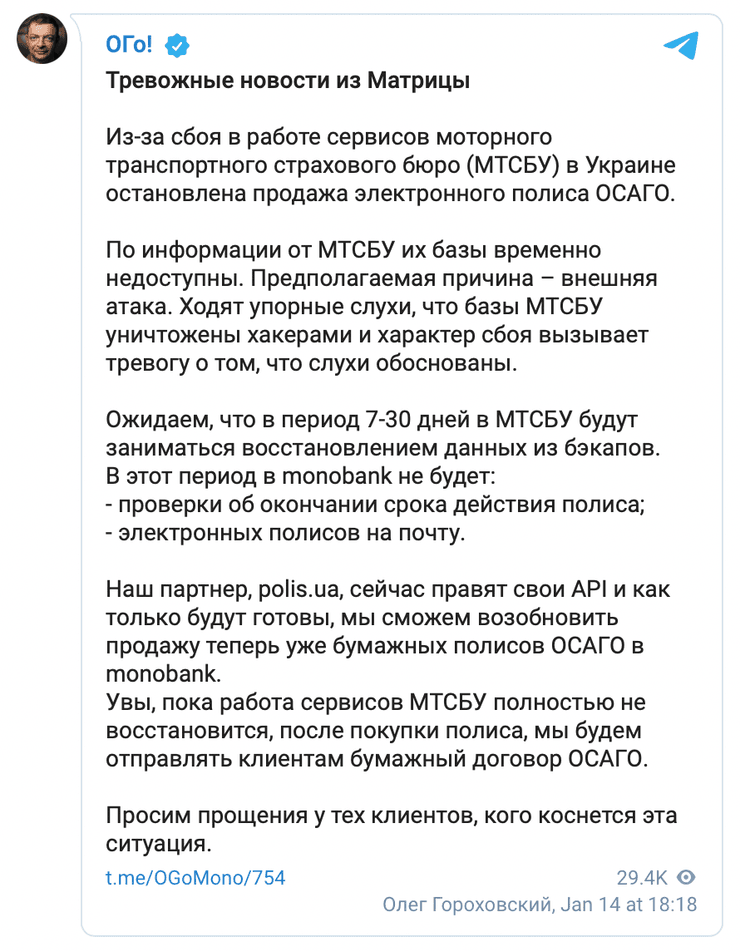 осаго, перевірка осаго, перевірити осаго, купити осаго, хакерська атака