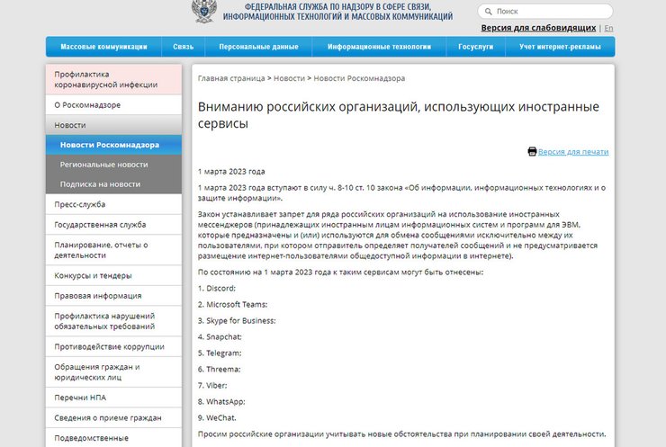 Роскомнадзор, блокировка, запрет, мессенджеры