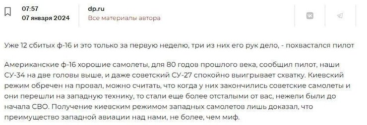 Скриншот материала об истребителях F-16