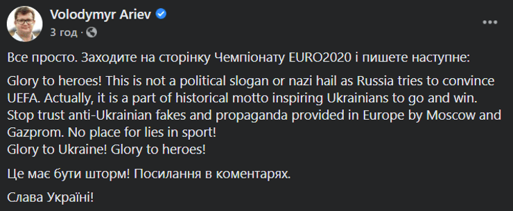 слава украине, героям слава, порошенко, сборная по футболу, национальная сборная, футбольная сборная, арьев
