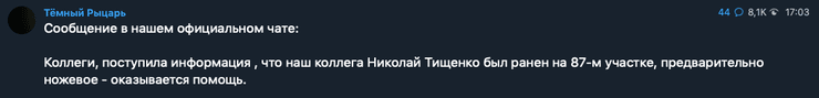 скриншот, николай тищенко, темный рыцарь, ножевое ранение тищенко, фейк