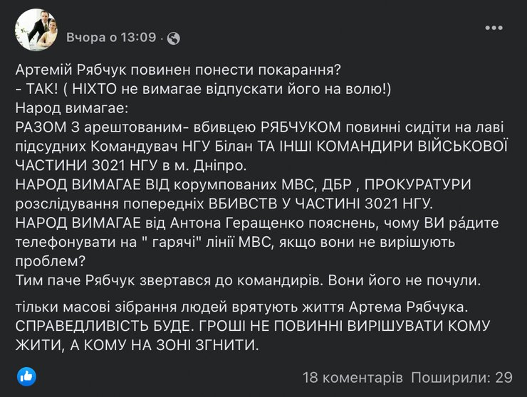 артем рябчук фейсбук, артем рябчук новости, артём рябчук, артемий рябчук фейсбук, гауптвахта, артем рябчук последние новости