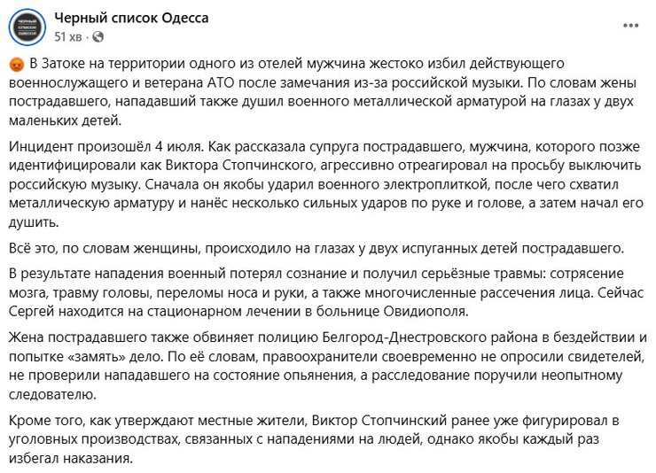 скриншот допису про побиття військового у Затоці через російську мову