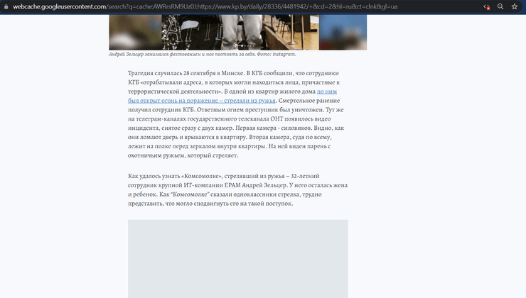 Андрей Зельцер, КГБ Беларуси