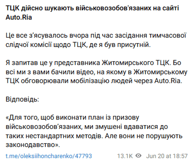 Гончаренко про мобілізацію в Житомирській області