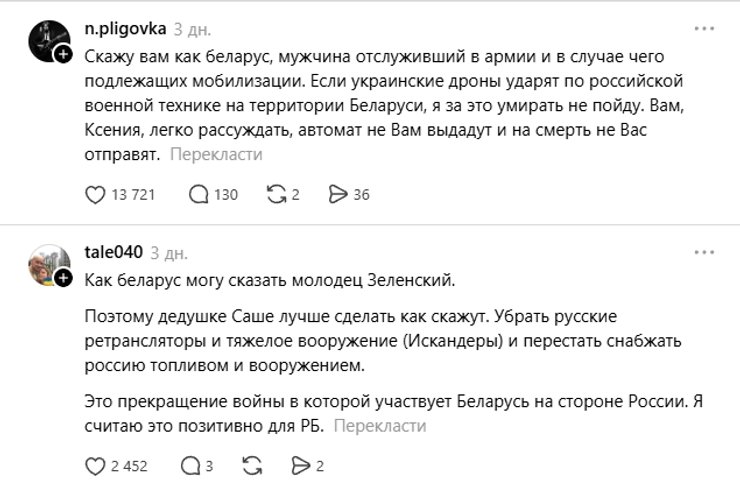білоруси: війна з Україною
