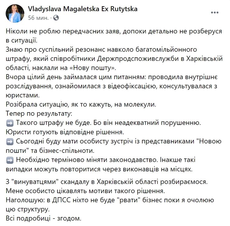 Владислава Магалецкая