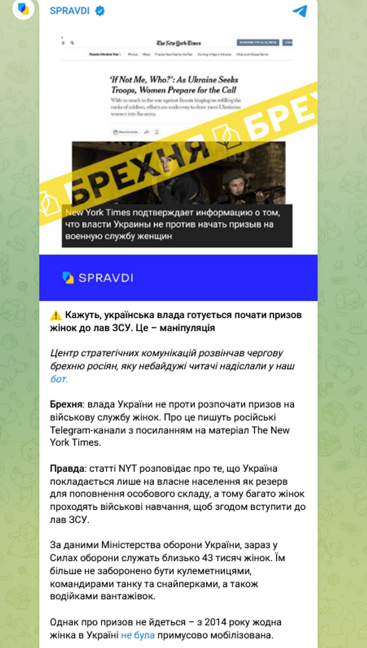 РФ распространяет новый фейк про Украину