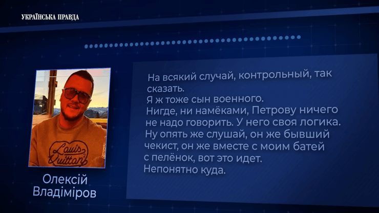 Владимиров о Петрове, фото