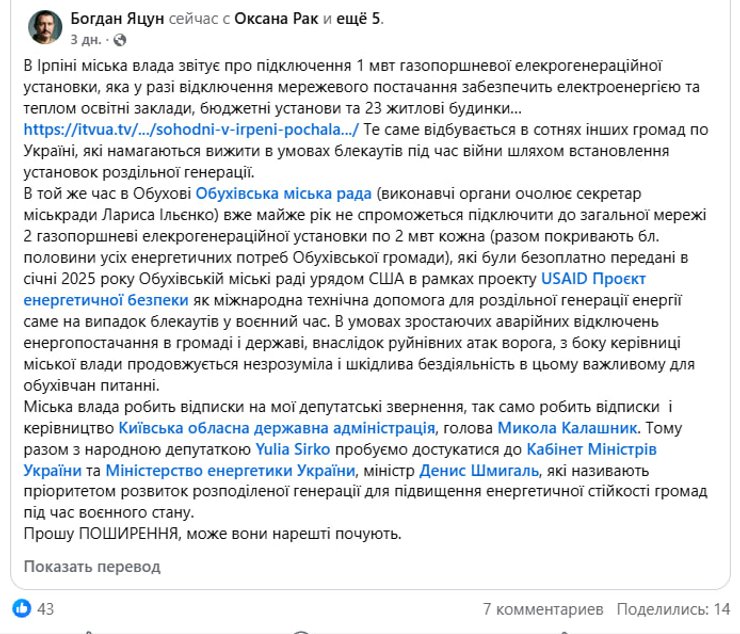 Публикация Богдана Яцуна на странице в Facebook