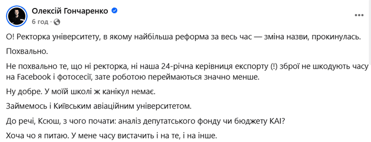 Гончаренко обвинил Семенову в чрезмерной активности в ФБ