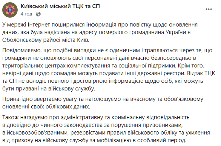 Київський ТЦК та СП