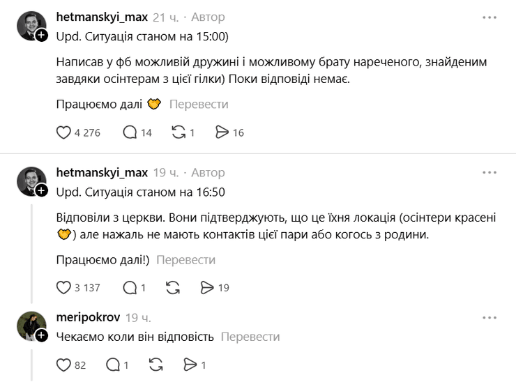 Пост про пошук власника флешки з весіллям