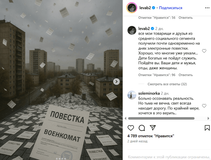 Би-2 высказались против Путина