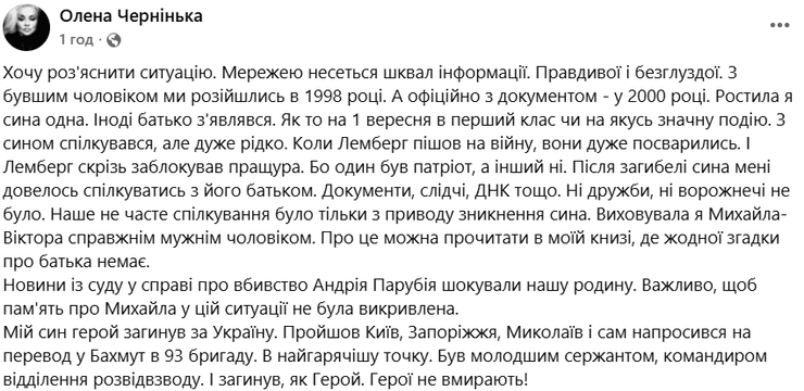 Пост Олени Чернінької