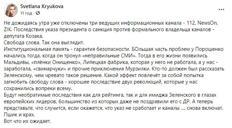 Комментарий Крюковой - скриншот