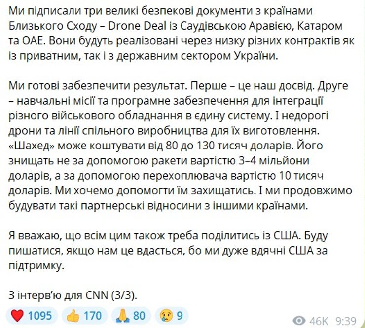 скриншот заяви Зеленського про Drone Deal 23 квітня