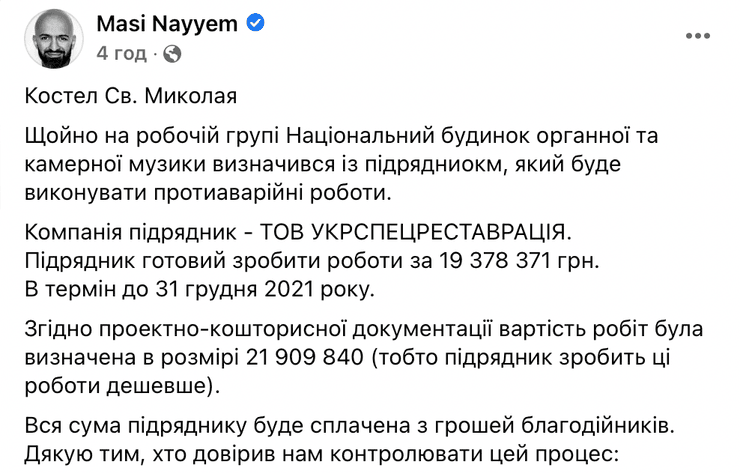 Костел Святого Миколая, костел Київ, реставрація костел, бюджет реставрація костел