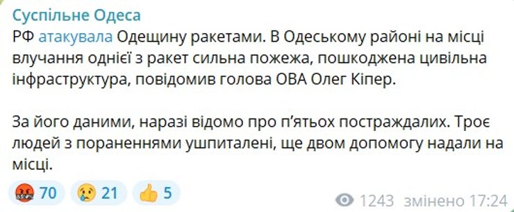 Обстріл Одеси, Одеса балістична ракета, Одеса Искандер, Одеса 17 травня, Одеса Кіпер про обстріл