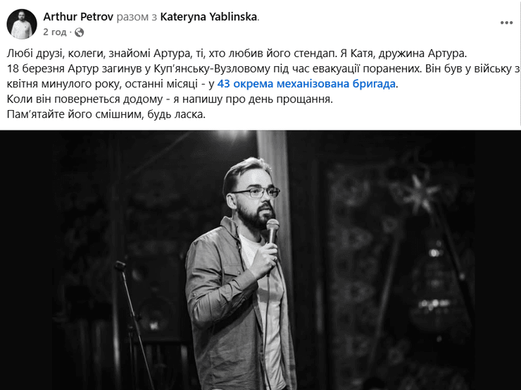 Загинув Артур Петров