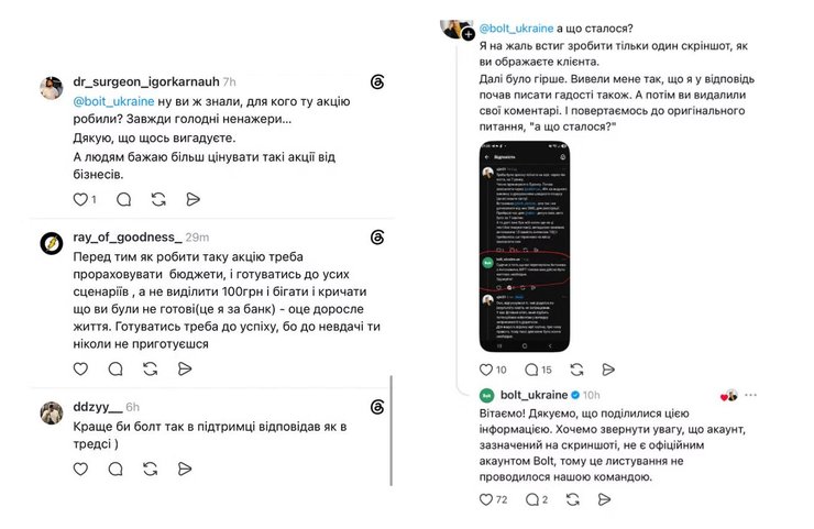 скрин відповіді Bolt щодо фейкового акаунту