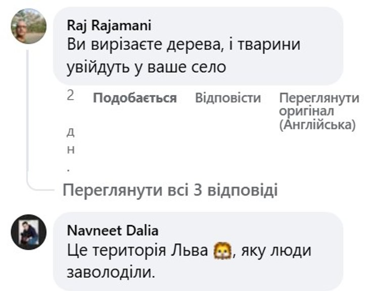 скриншот комментария об атаке левых и вырубке лесов