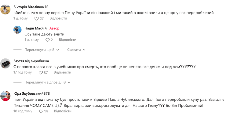 Гімн, коментарі, вірш, державний символ, школа, скандал