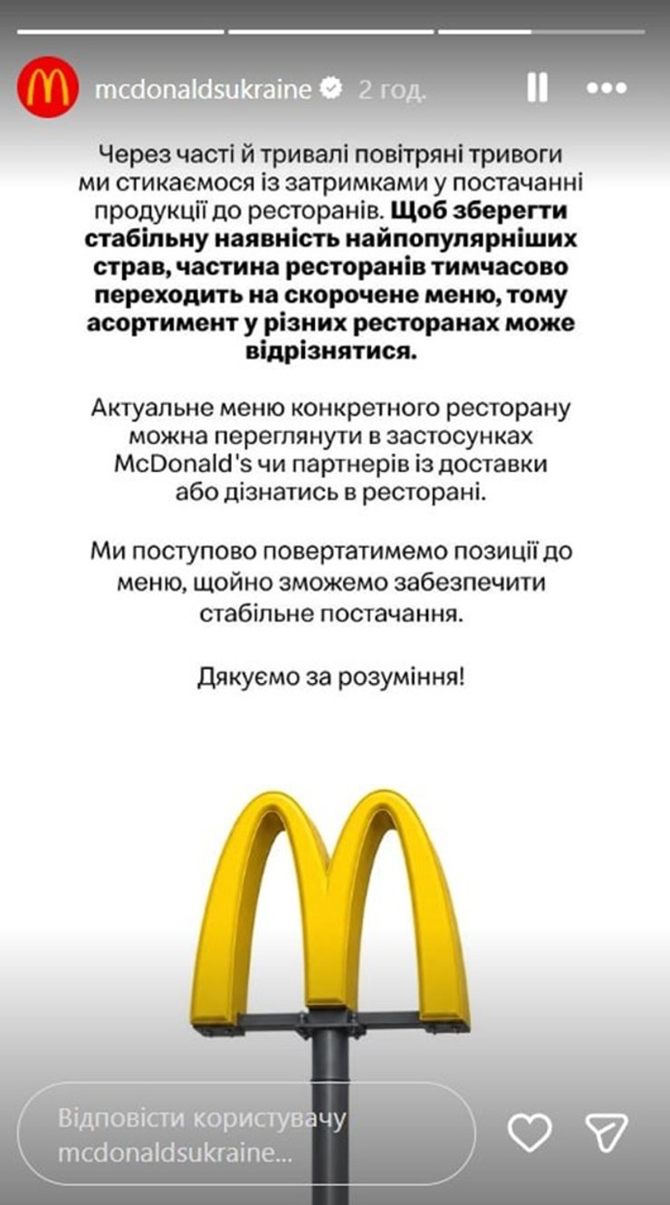 Решение о сокращении меню в McDonald’s носит временный характер