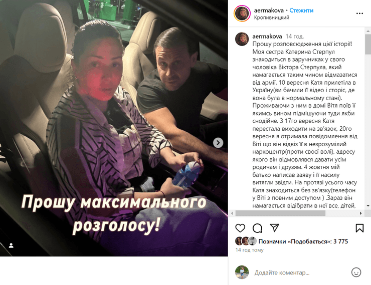 Екатерина Стерпул, Екатерина Стерпул похищение мужем