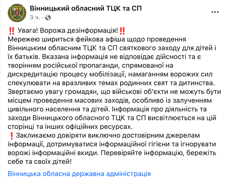 ТЦК і СП, війна РФ проти України, дитяче свято, Новий рік, пропаганда, дезінформація