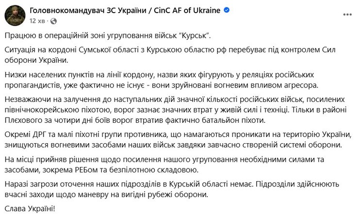 Бої в Курській області,10 березня, Генштаб ЗСУ, Сирський